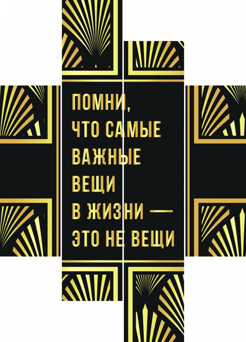 Модульная картина «Помни, что самые важные вещи в жизни - это не вещи» на  холсте и деревянном подрамнике, артикул poster_53143